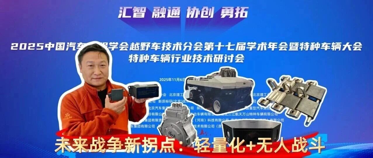 轻量化+无人战斗！未来战争新拐点