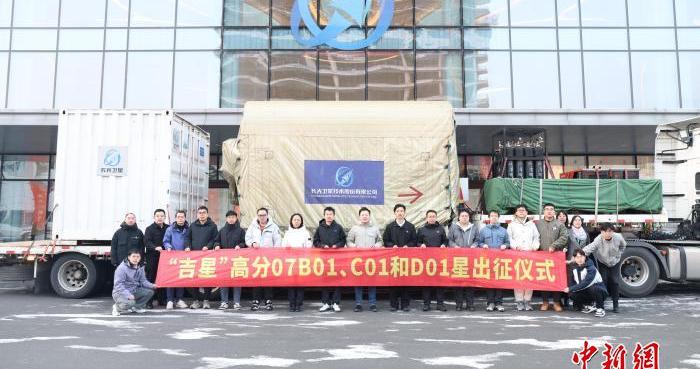 长光卫星三颗“吉星”出征：稳定、可靠、智能