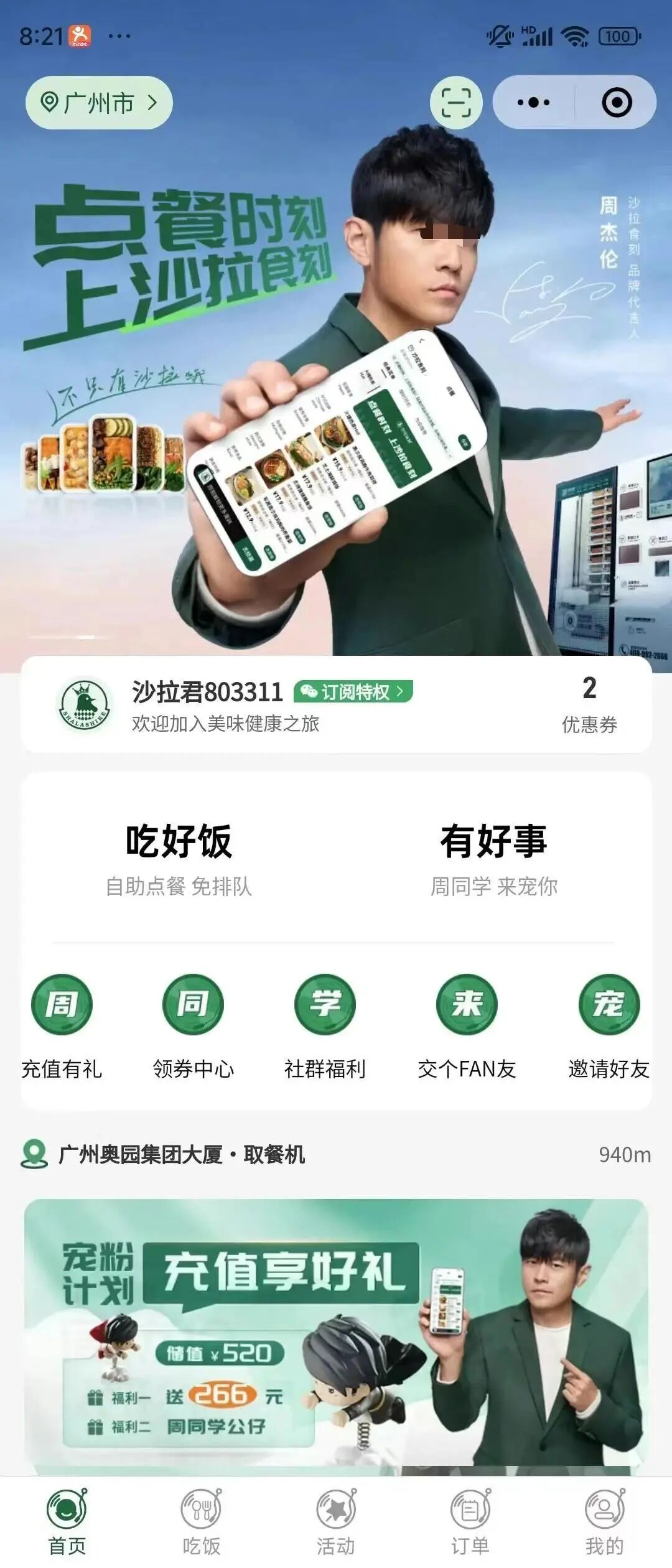 图源:沙拉食刻小程序