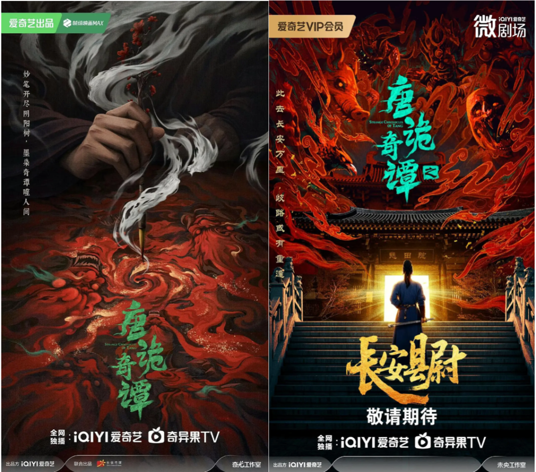  《唐诡奇谭》《唐诡奇谭之长安县尉》