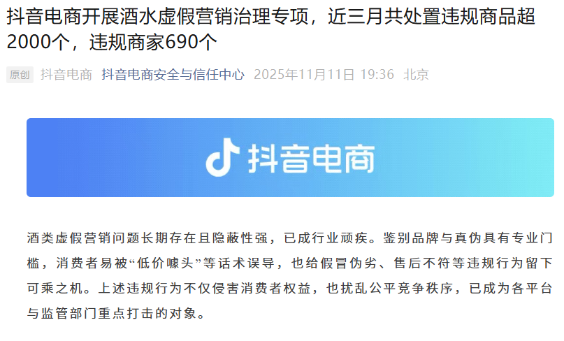 圖片來源：抖音電商安全與信任中心公眾號