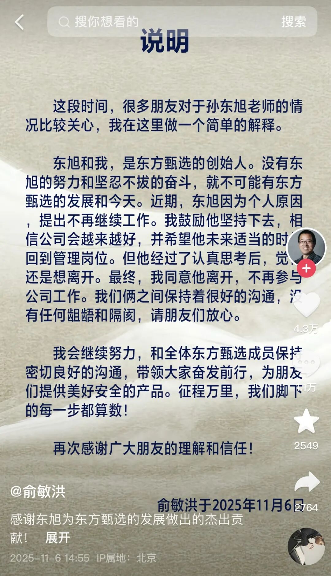 ▲来源：俞敏洪抖音