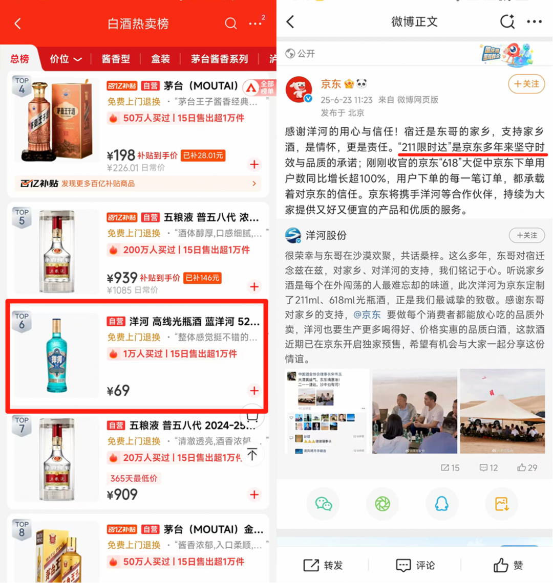 圖片來源：京東、微博App截圖