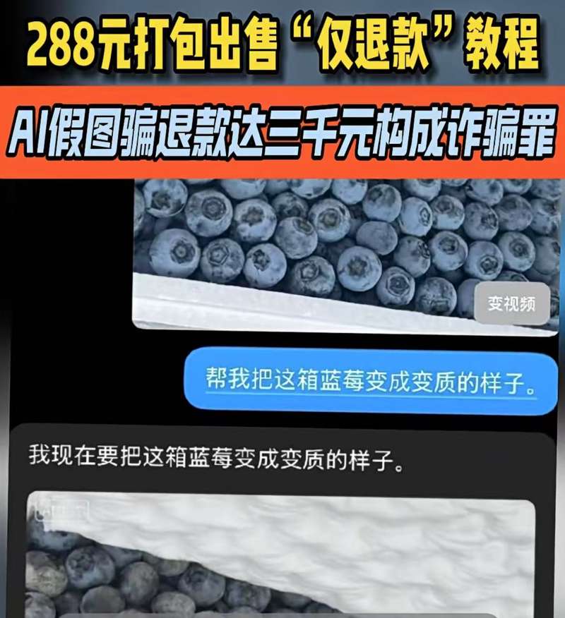 ▲部分网购买家利用AI制作假图申请“仅退款”，引起商家吐槽。图/消费日报