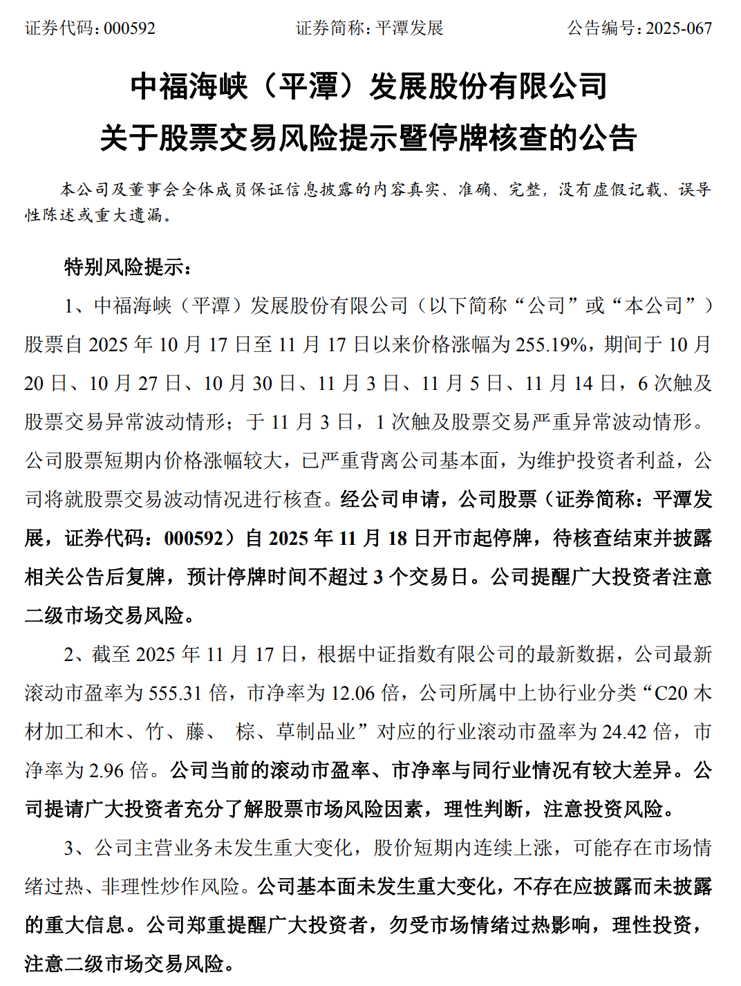 21天13板！翻倍大牛股再涨停，明起停牌核查