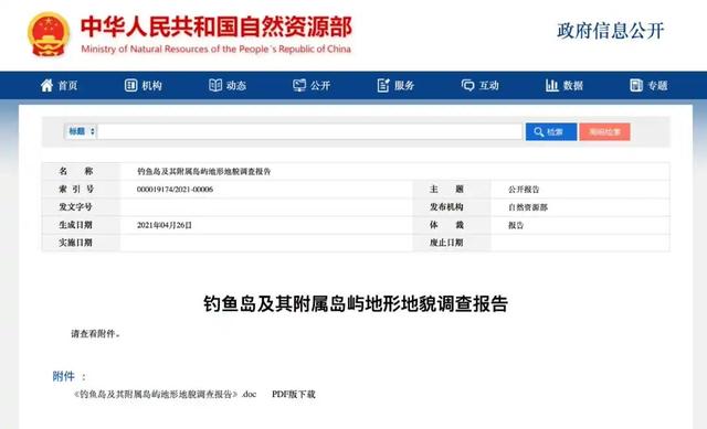 釣魚(yú)島遙感影像圖，圖源：自然資源部官方網(wǎng)站