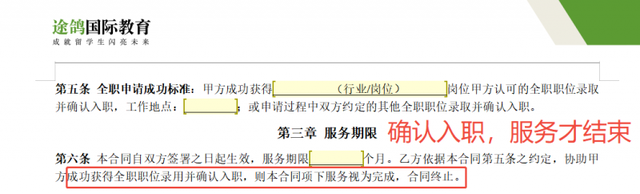 途鸽合同明确约束求职结果