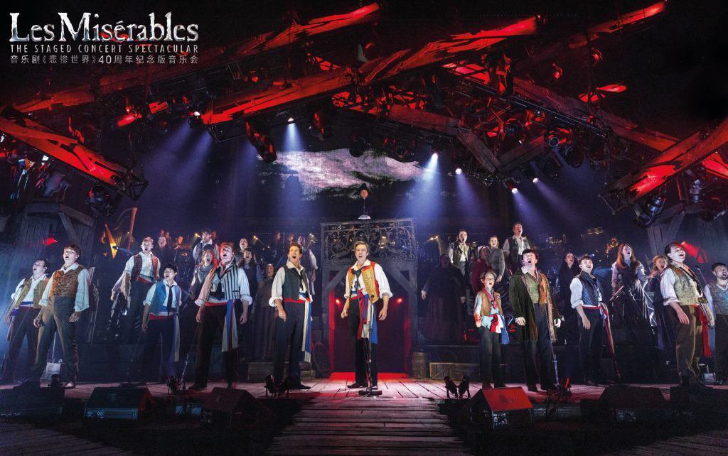 《悲慘世界》40周年紀(jì)念版音樂會(huì)現(xiàn)場(chǎng)