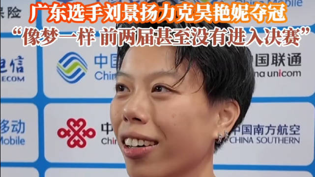 12秒81!全运会女子100米栏广东选手刘景扬夺冠|广东全运会_新浪新闻