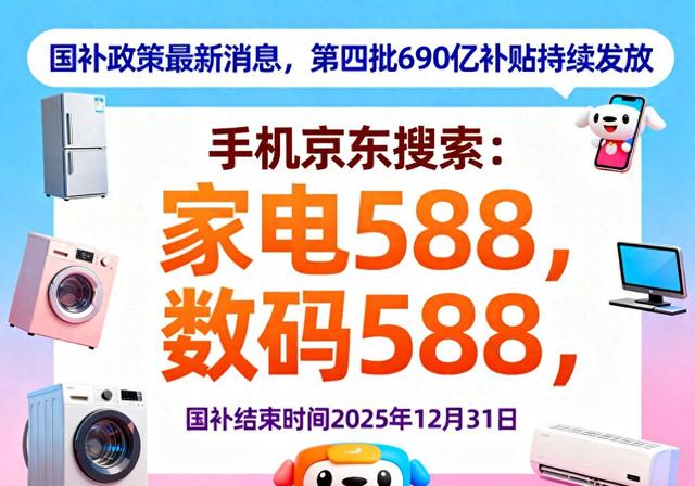 国补真的没结束！国补政策11月19日最新消息：最后一批690亿国补11月持续发放中，国补领取方法到年底|家电_新浪财经_新浪网
