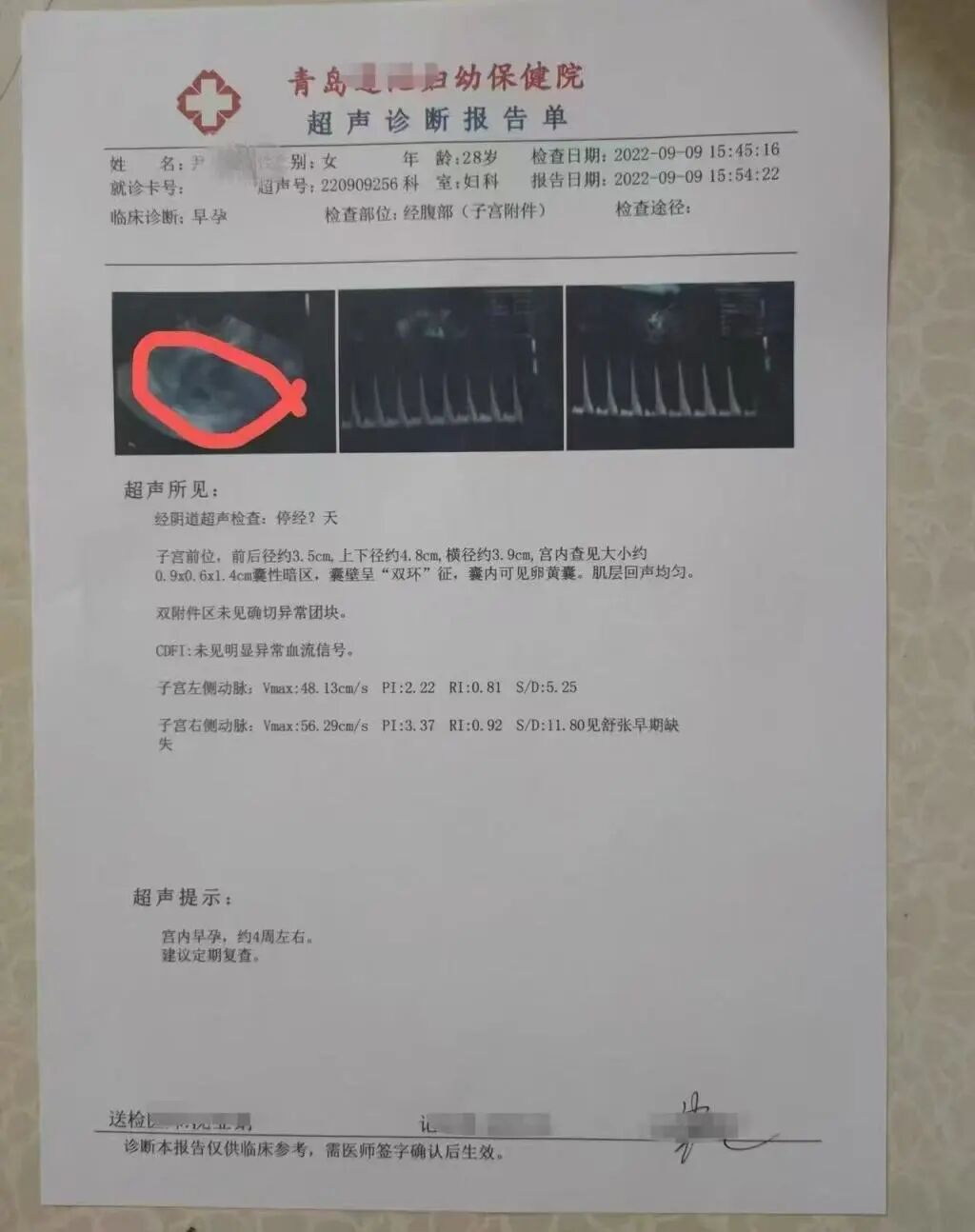 网购的"医疗报告单"