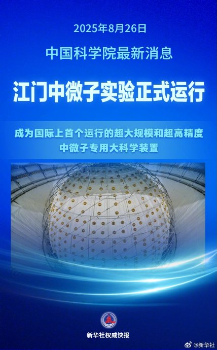 中国主导江门中微子实验探测幽灵粒子|中微子|江门市|宇宙_新浪新闻
