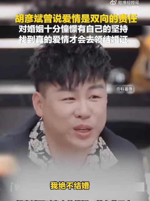 胡彦斌说不找真爱绝不结婚 “其实我内心一定是向往的”|易梦玲|马尔代夫|再见爱人|张一山|话剧_新浪新闻