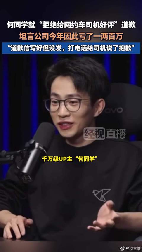何同学公司因网约车事件亏损百万_新浪新闻