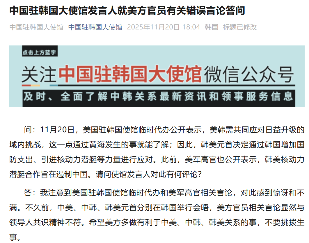 中国驻韩国大使馆：希望美方不要挑拨生事