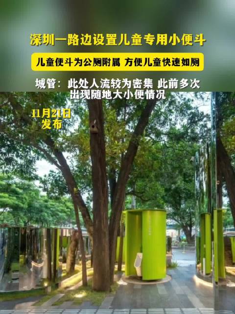 深圳设儿童小便斗解决随地便溺问题|深圳市|广东省|公厕|城管|深圳城管_新浪新闻