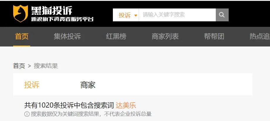 图源：黑猫投诉