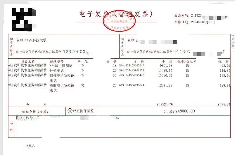 实验经费发票。林楚供图。