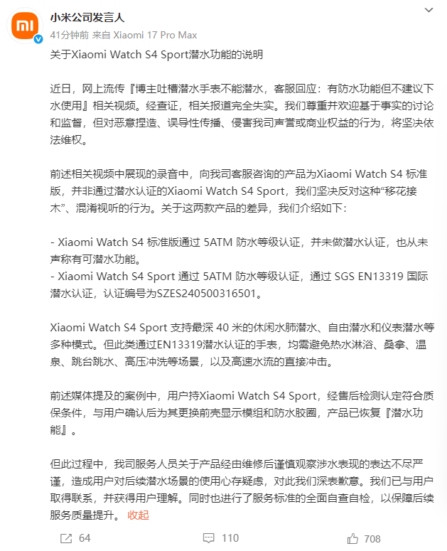 小米回应“潜水手表被指不能潜水”：相关报道完全失实，客服录音被“移花接木”，我司服务人员表达不尽严谨，对此深表歉意