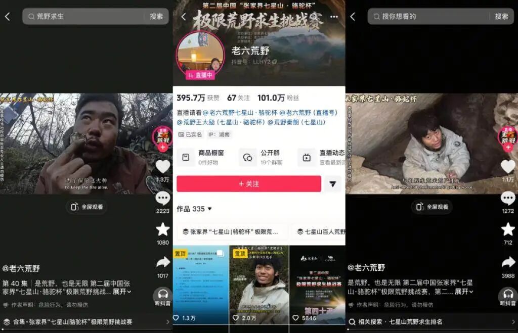 張家界荒野求生賽爆火，醫生提醒：切勿盲目跟風(fēng)參與