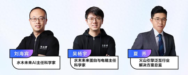 火山引擎对话水木未来科学家