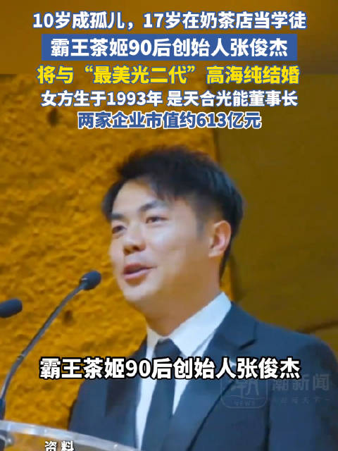霸王茶姬创始人张俊杰辟谣,否认此前有过婚姻|张俊杰_新浪新闻