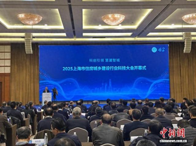11月22日，2025上海市住房城乡建设行业科技大会在上海科学会堂召开。杨海燕 摄
