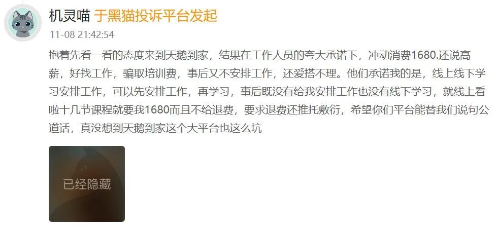 圖源：黑貓投訴