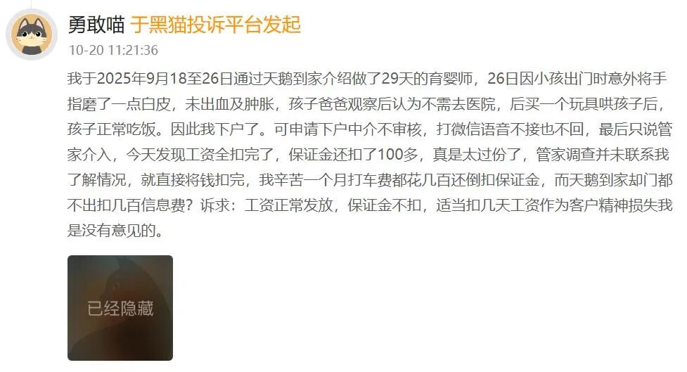 圖源：黑貓投訴