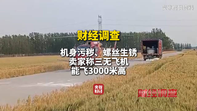 面条厂里“造飞机”？暗藏致命风险！《财经调查》曝光→