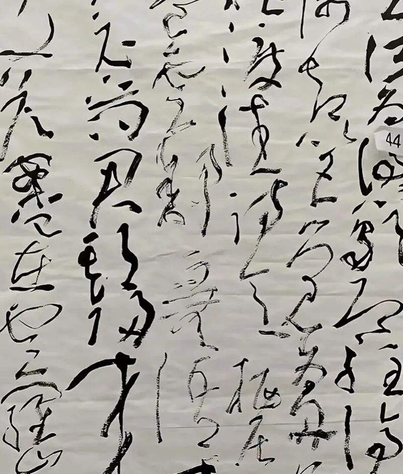 ▲涉事草书作品。图/新京报