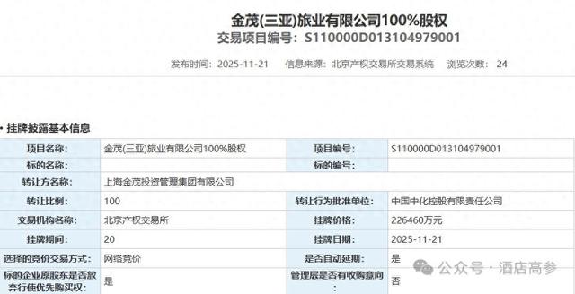 中國金茂：擬22.65億元出售三亞亞龍灣麗思卡爾頓酒店