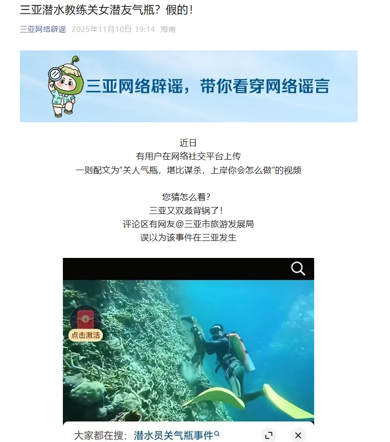 医用氧气瓶怎么关潜水员关闭女潜友气瓶？警方发布通报_https://www.jmylbn.com_新闻资讯_第6张