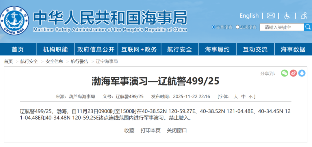 来源：中国海事局网站