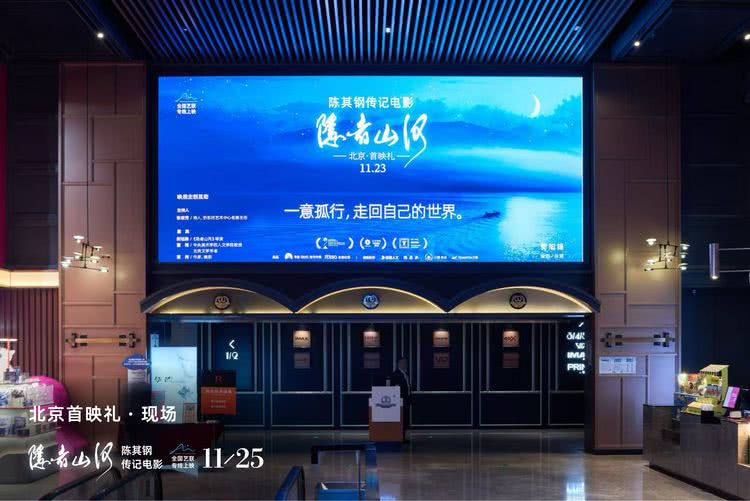 《隐者山河》北京首映,在光影中寻回秩序,以‘静’能量开启路演