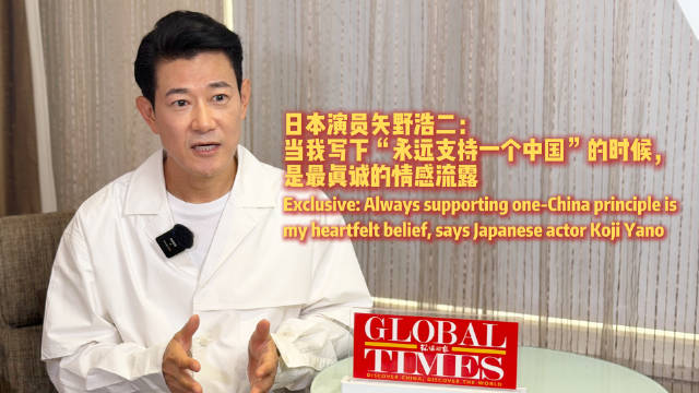 日本演员矢野浩二 @浩歌KOJI 接受本报专访:当我写下“永远支持一个中国”的时候,是最真诚的情感流露|日本|矢野浩二_新浪新闻