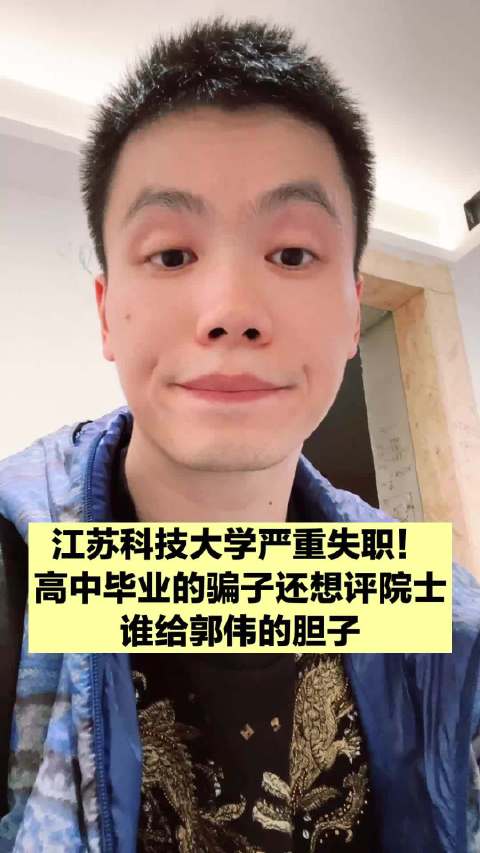 高中毕业成高校博导,还想评院士,谁一路给郭伟开绿灯?|高中|博导|院士_新浪新闻