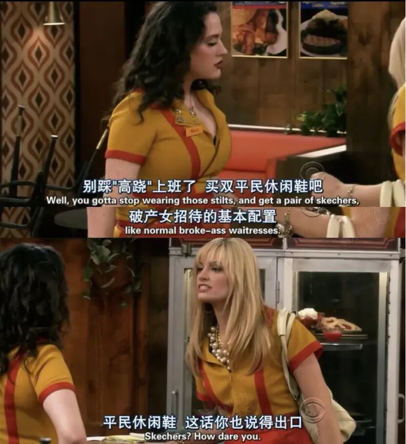 斯凯奇（Skechers）是“平民休闲”的代名词。（图/《破产姐妹》）