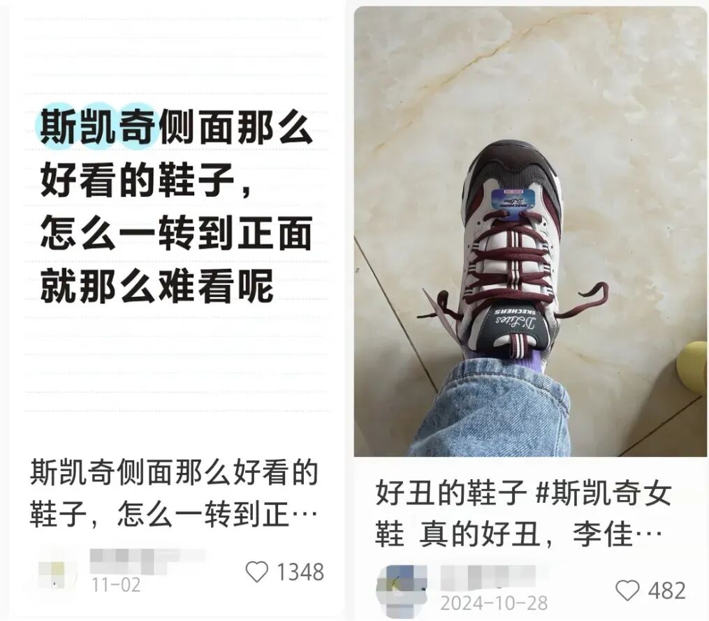 斯凯奇的审美，需要适应。（图/社交媒体截图）