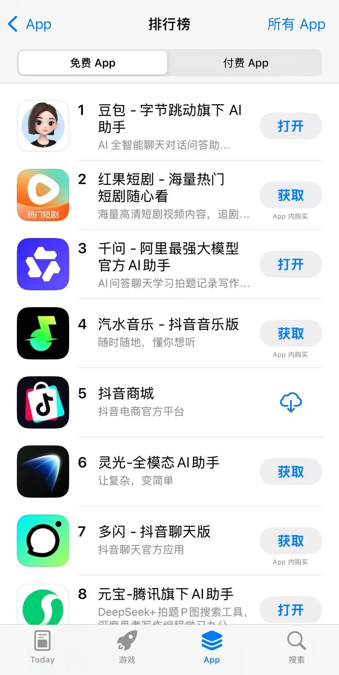 苹果App Store下载榜单