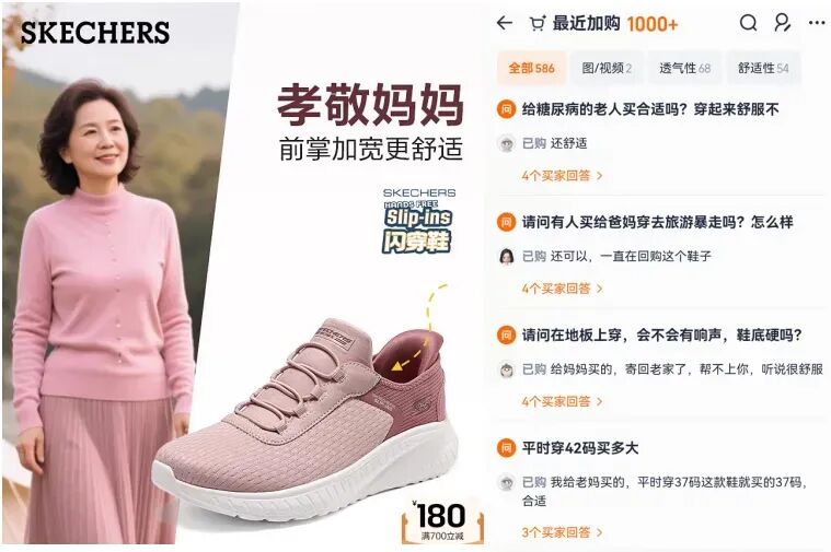 斯凯奇与爸妈辈双向奔赴。（图/斯凯奇电商截图）