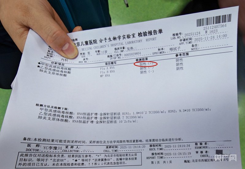 小杰的检测报告单显示甲流核酸呈阳性