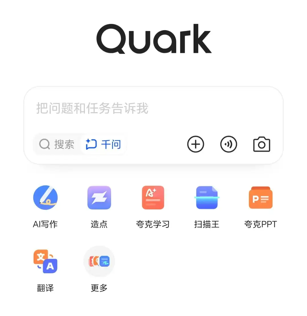 从夸克首页可进入千问