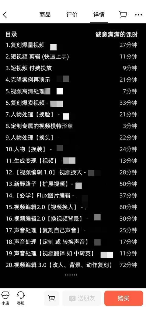 某平臺(tái)售賣的“AI電商課”詳情頁面截圖，商家宣稱可幫助用戶“復(fù)刻爆款視頻”。受訪者供圖