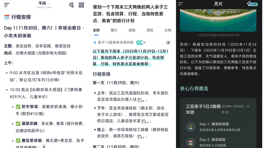 从左到右依次为：千问、夸克、灵光