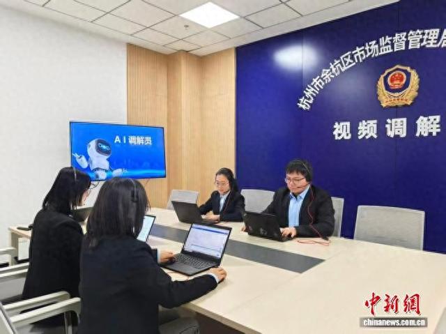 杭州市余杭区市场监督管理局工作人员在“AI调解员”的协助下处理消费纠纷。 杭州市市场监管局 供图