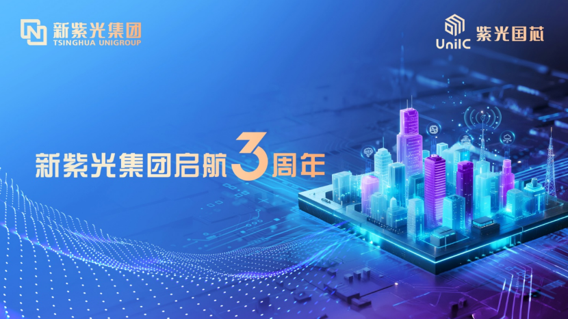 新紫光集团存储实力凸显,以全栈创新引领AI时代存力变革|达泰莱公司|产业整合|紫光国芯|dram|紫光闪芯_新浪新闻
