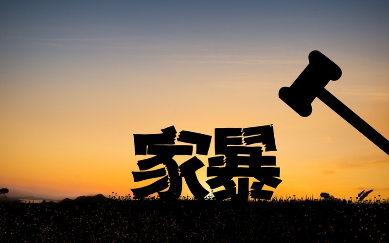 ▲据最高检披露，家暴犯罪数量逐年下降。图/IC photo