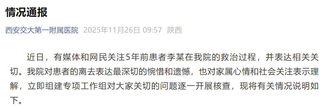 微信公众号“西安交大第一附属医院”截图