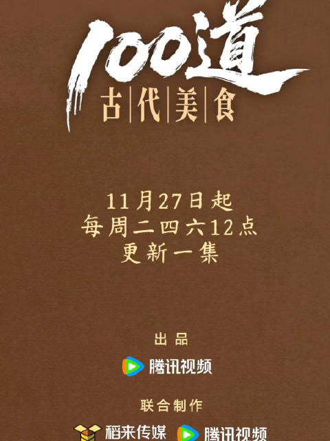 纪录片100道古代美食27日上线,高文麒陈晓卿等共探古人饮食|纪录片|陈晓卿|曹雨_新浪新闻